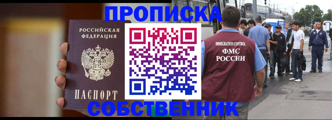 прописка штамп в Называевске