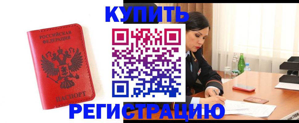 прописка для работы в Называевске